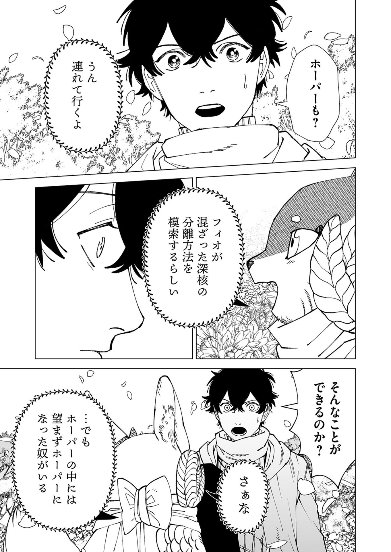 Hakanaki Rakuen Chapter 102 27ページ