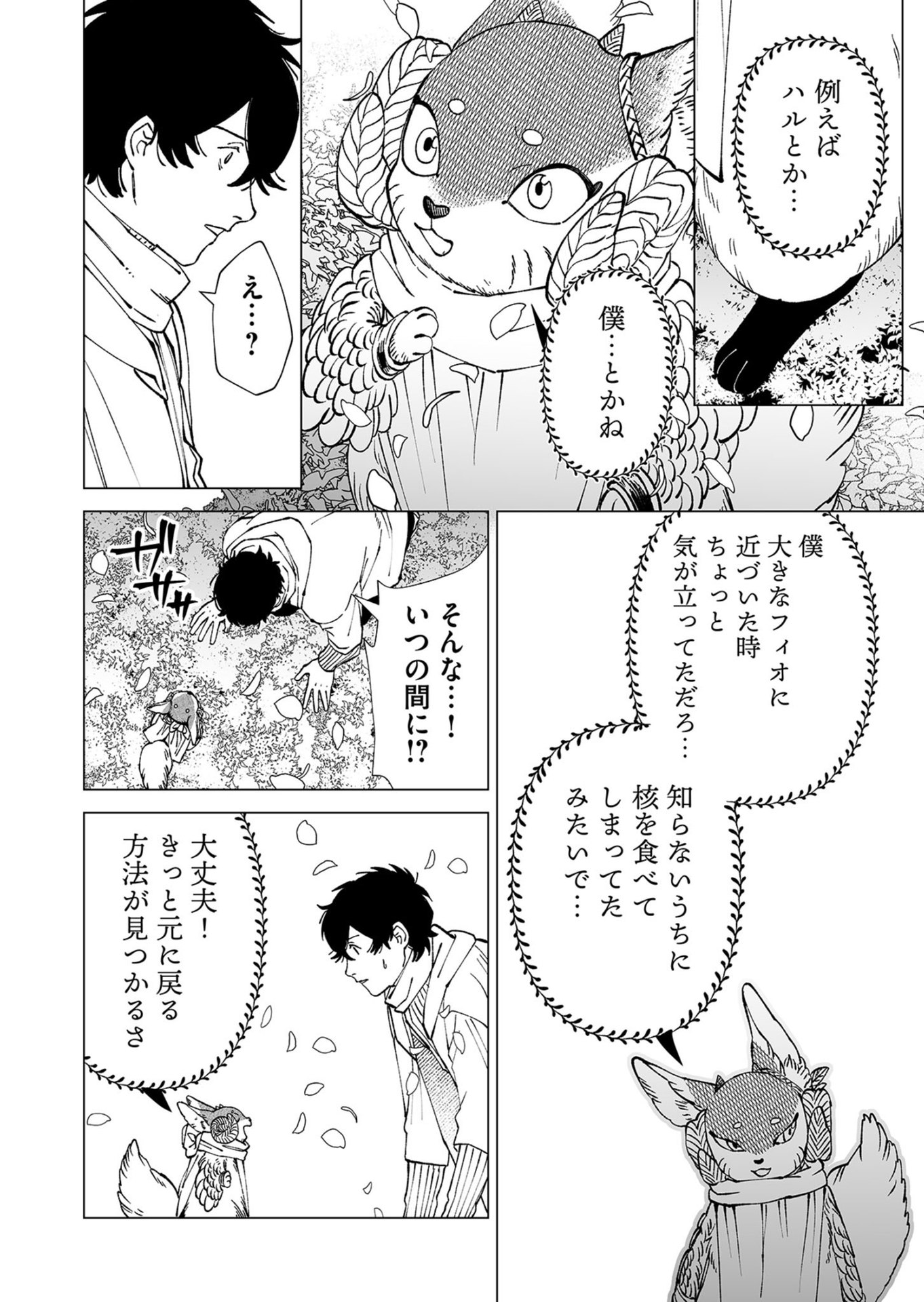 Hakanaki Rakuen Chapter 102 28ページ