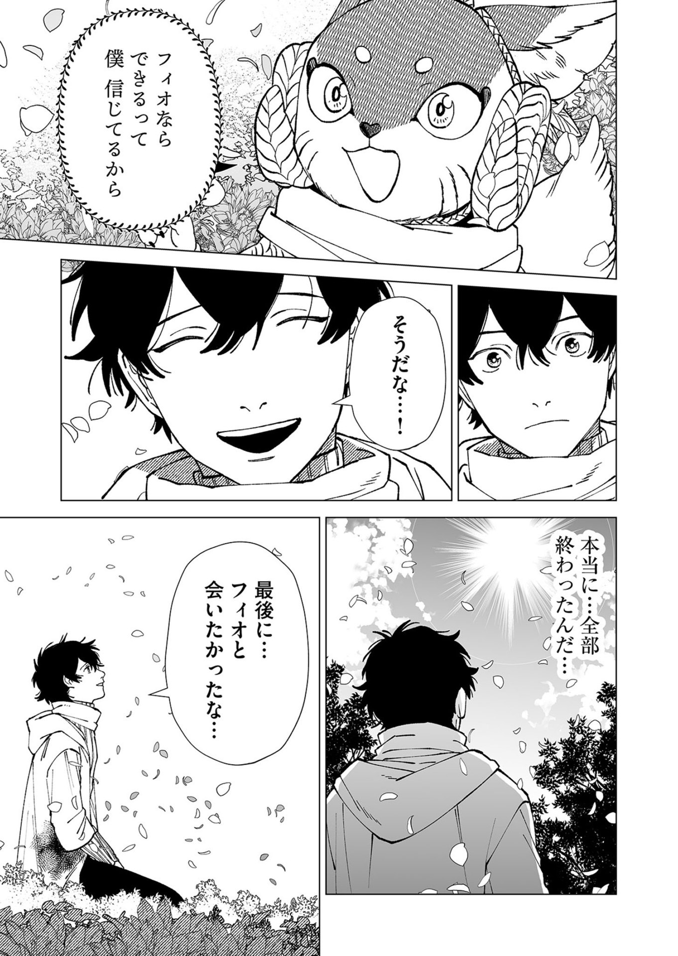Hakanaki Rakuen Chapter 102 29ページ