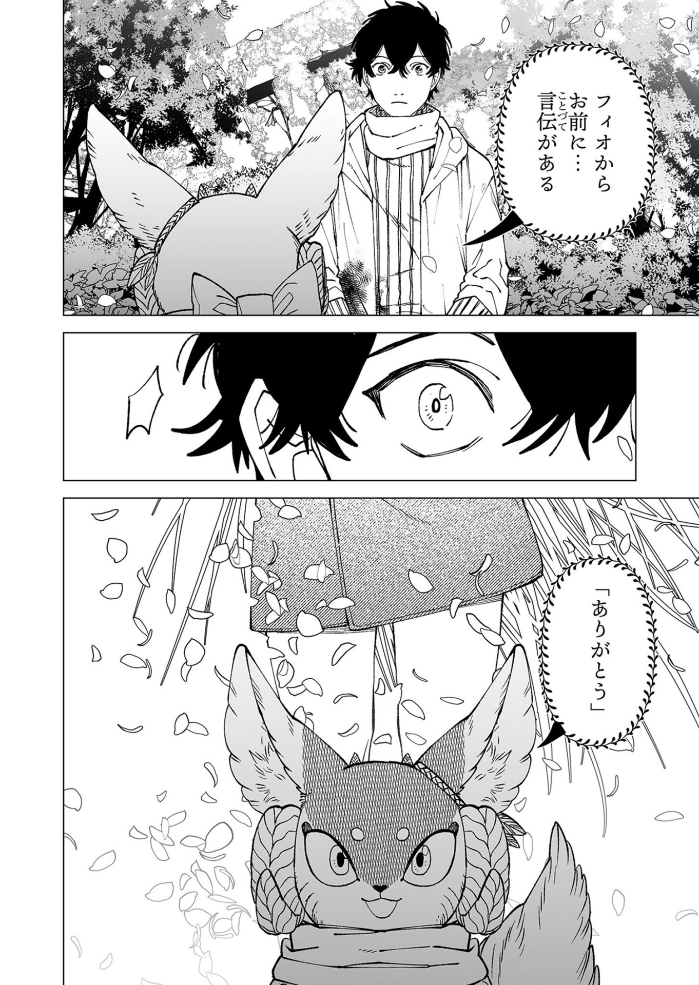 Hakanaki Rakuen Chapter 102 30ページ