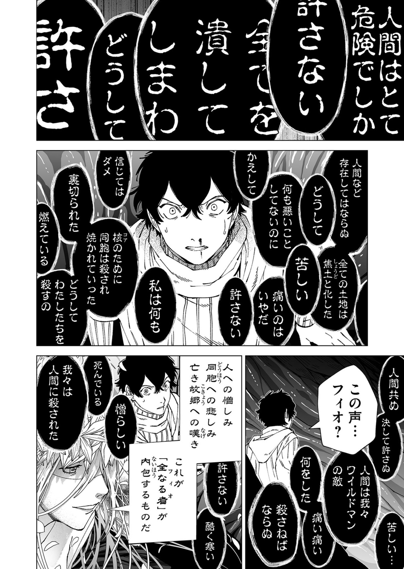 Hakanaki Rakuen Chapter 102 4ページ