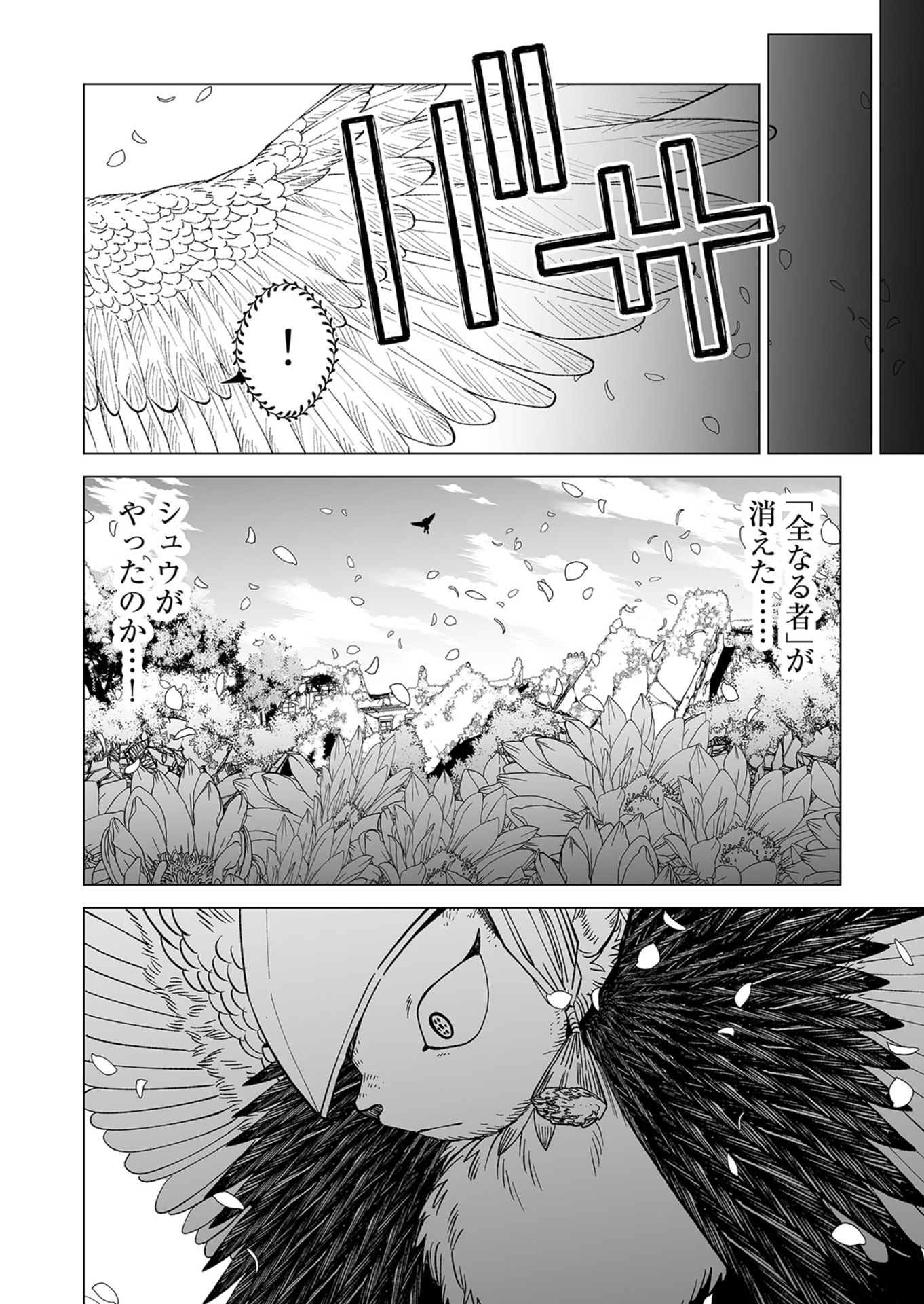 Hakanaki Rakuen Chapter 102 32ページ