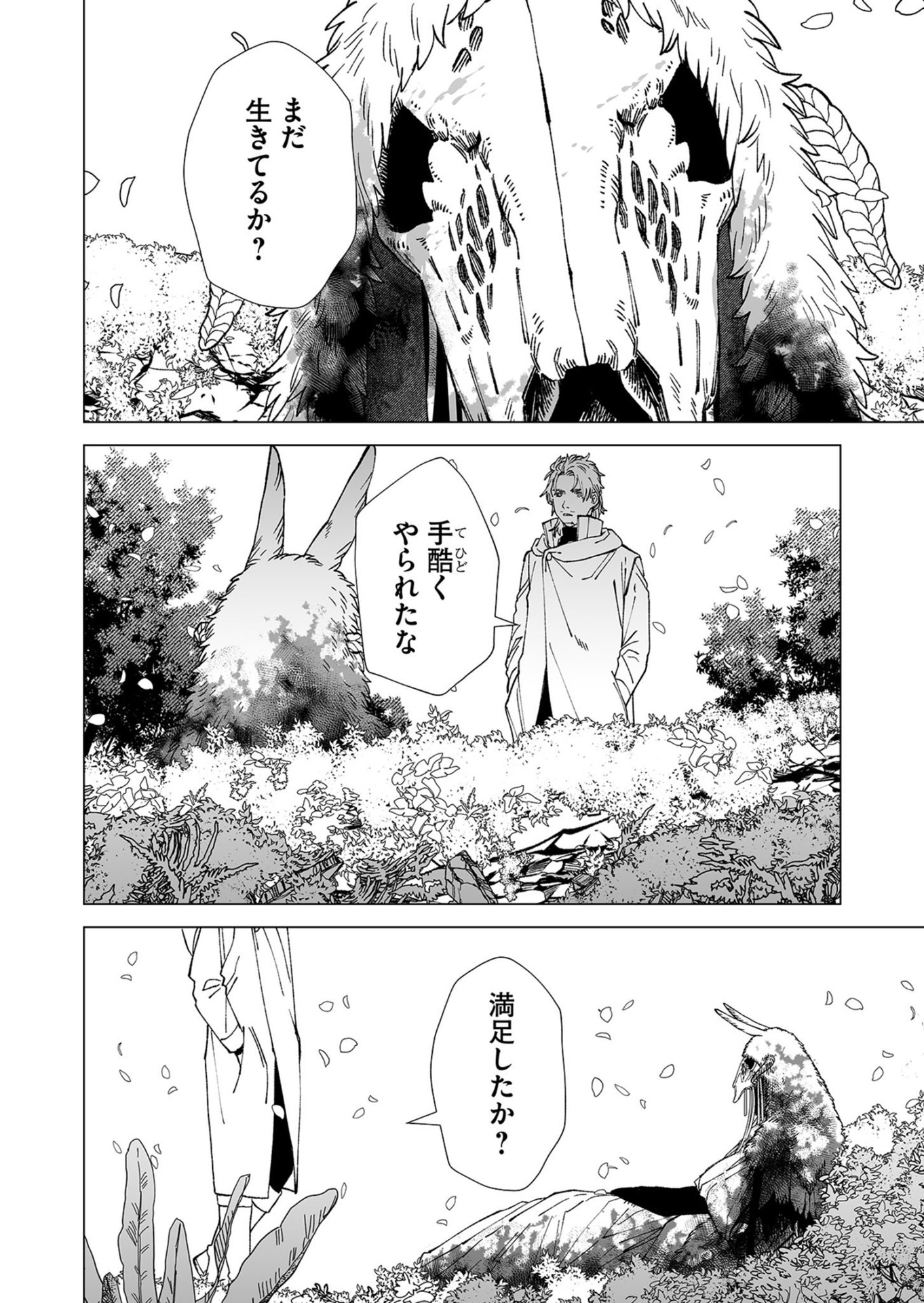 Hakanaki Rakuen Chapter 102 34ページ