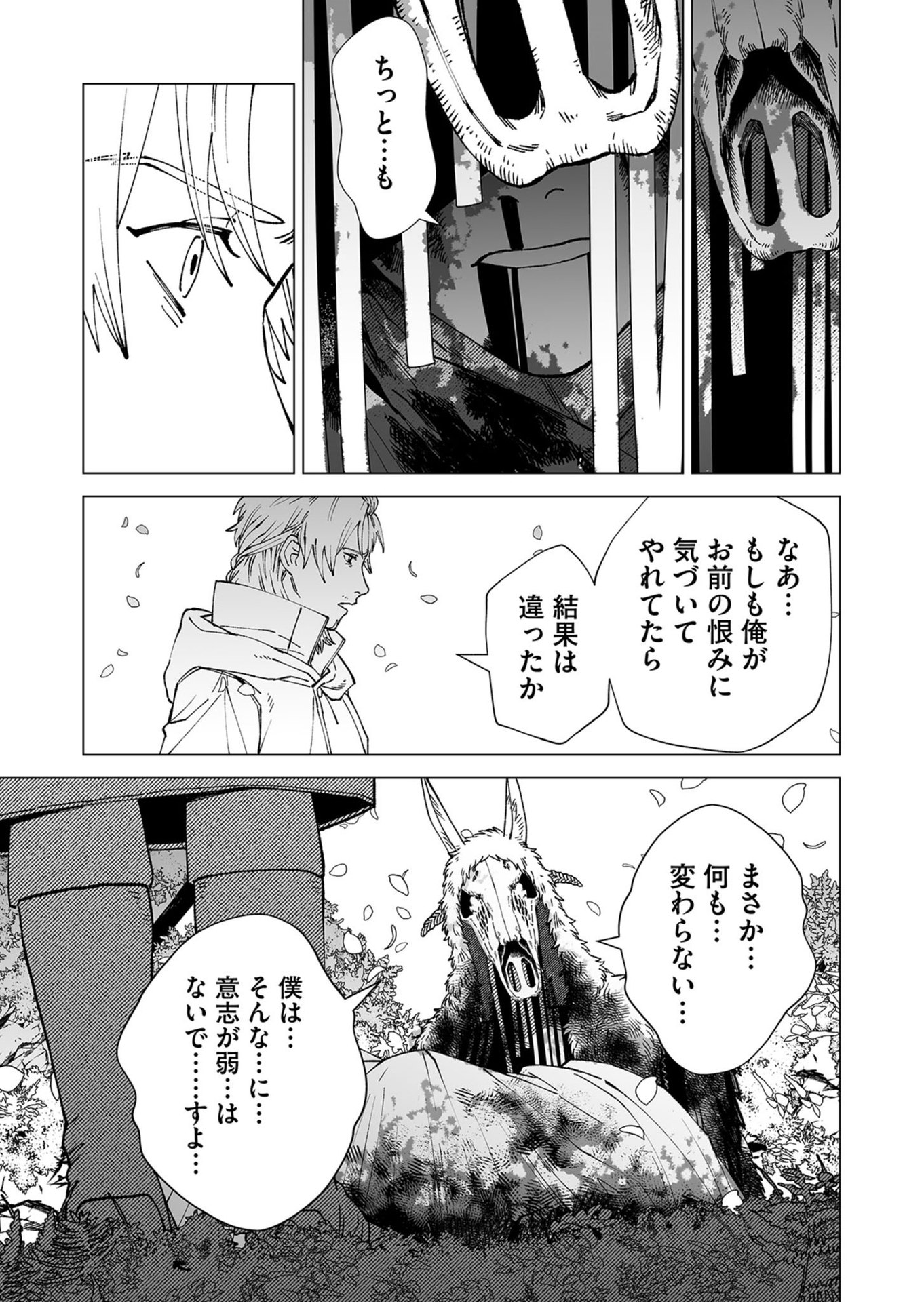 Hakanaki Rakuen Chapter 102 35ページ