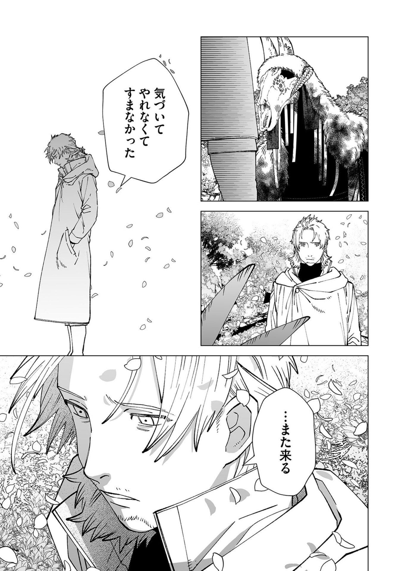 Hakanaki Rakuen Chapter 102 37ページ