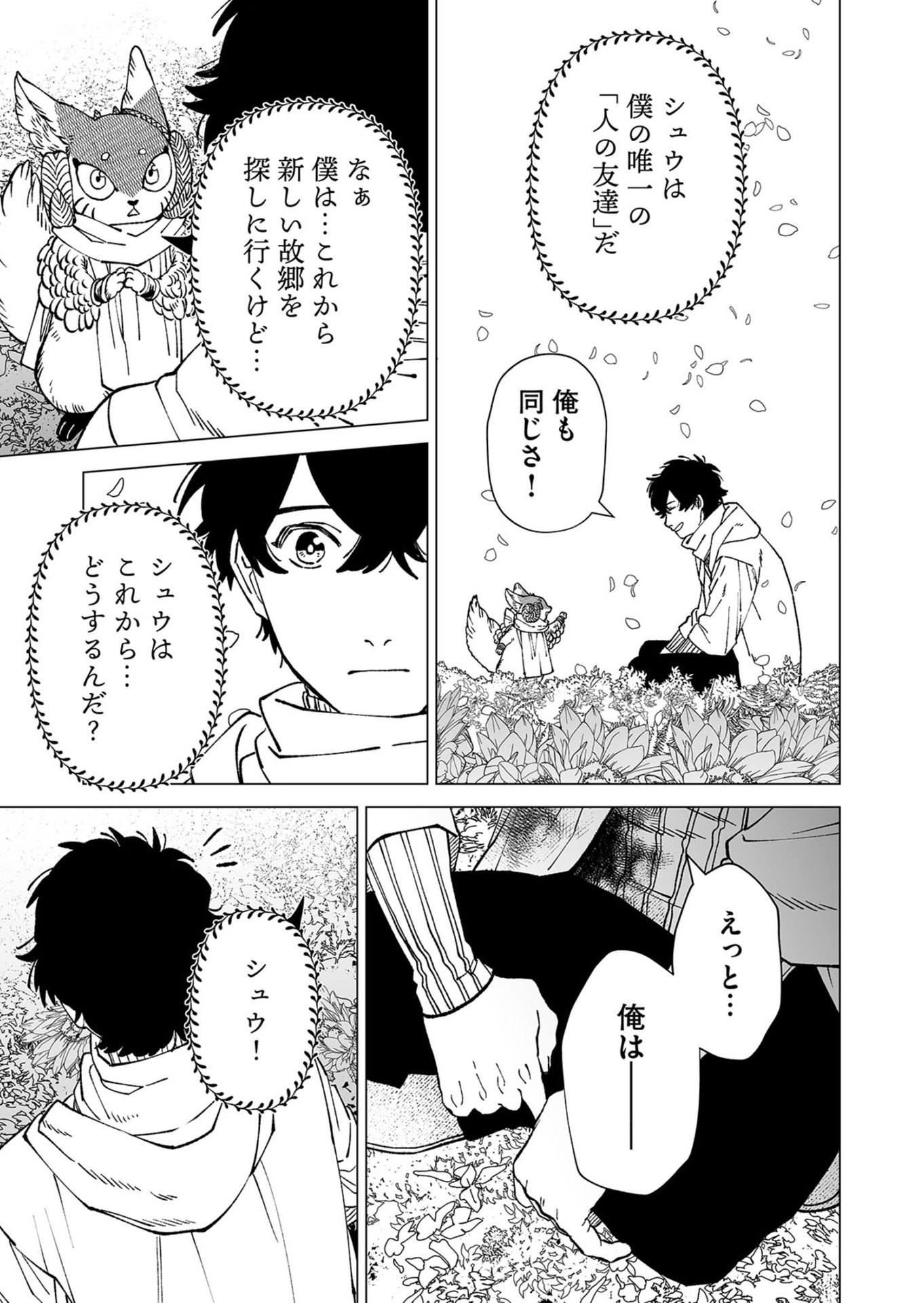 Hakanaki Rakuen Chapter 102 39ページ