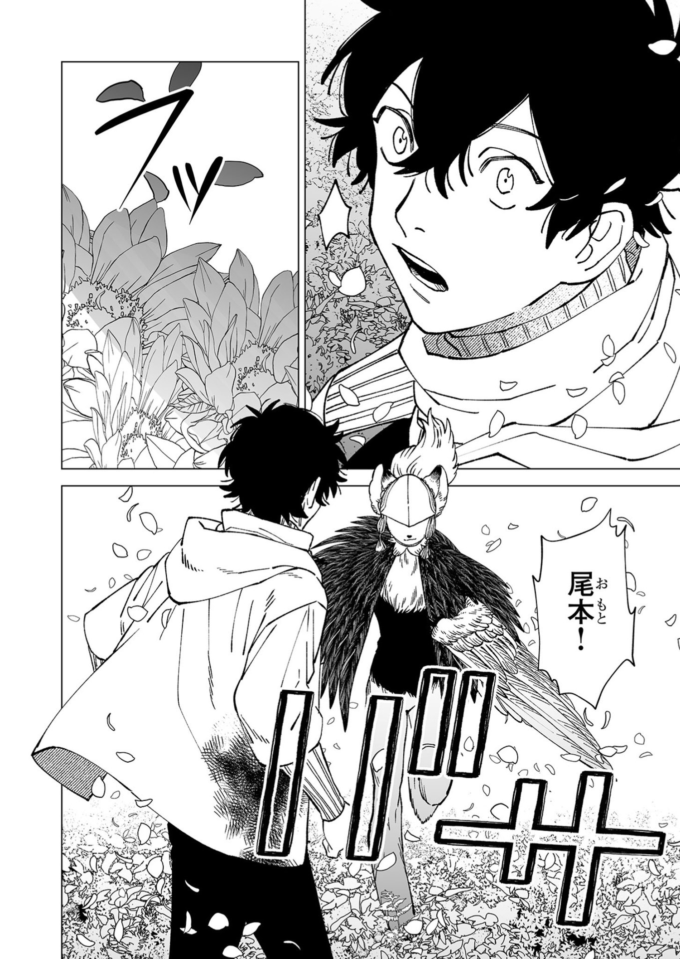 Hakanaki Rakuen Chapter 102 40ページ