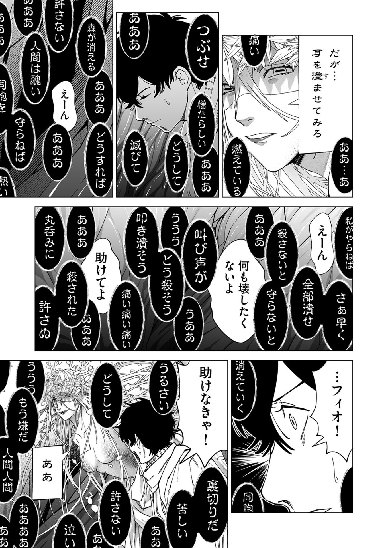 Hakanaki Rakuen Chapter 102 5ページ