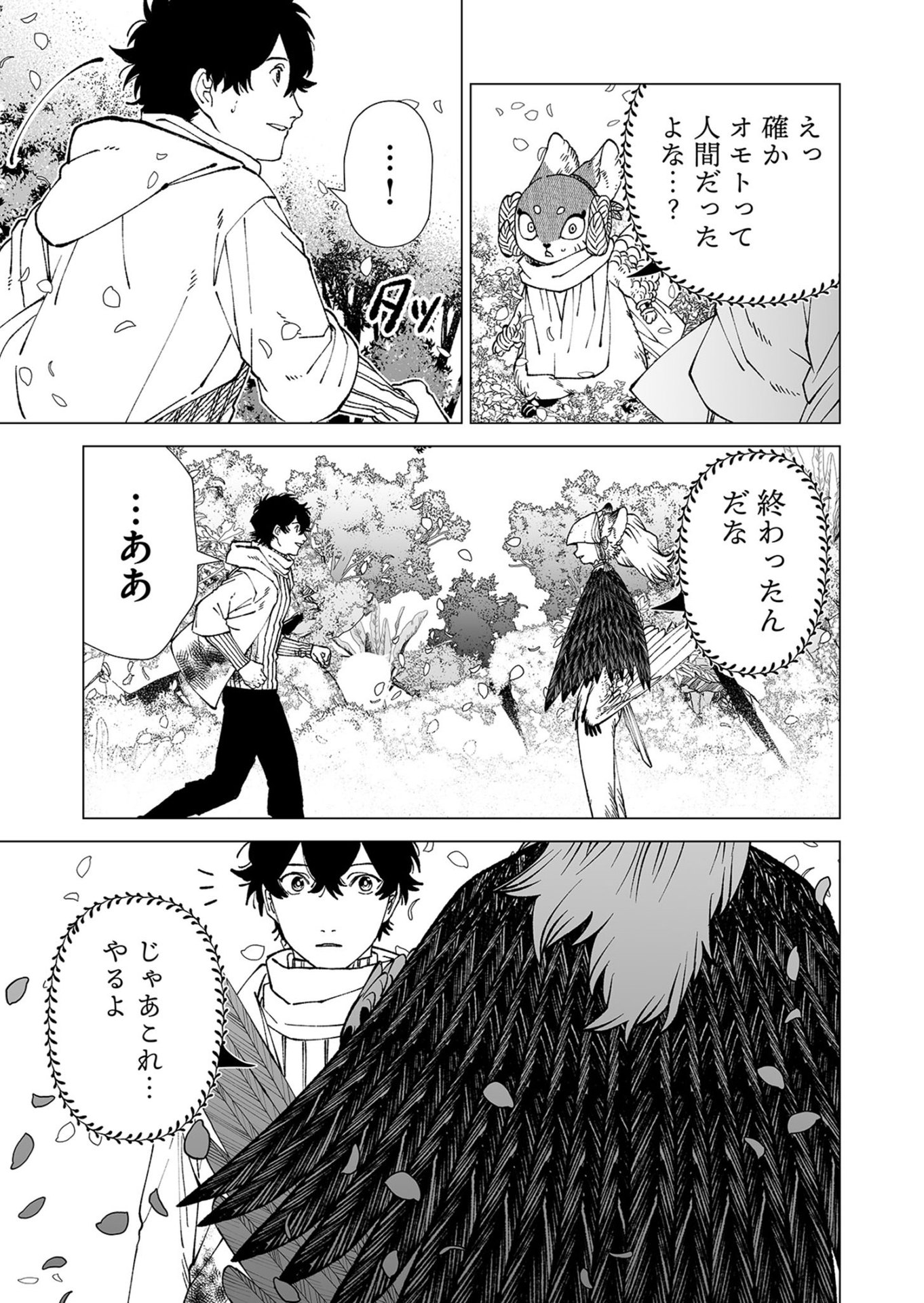 Hakanaki Rakuen Chapter 102 41ページ