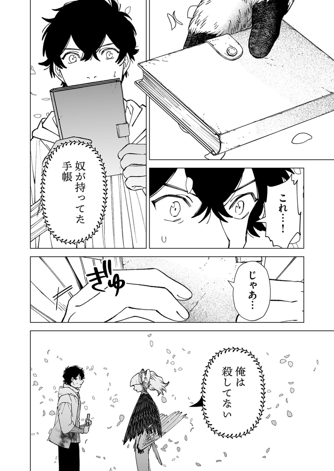 Hakanaki Rakuen Chapter 102 42ページ