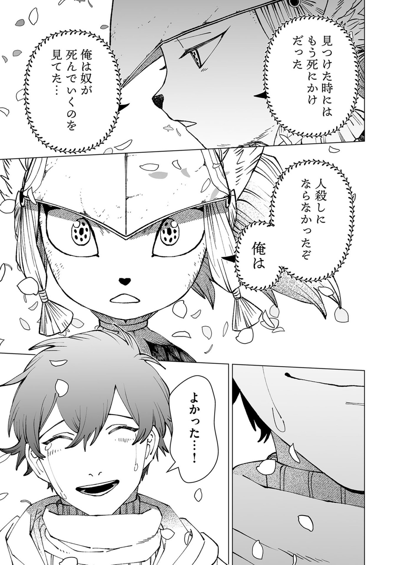 Hakanaki Rakuen Chapter 102 43ページ