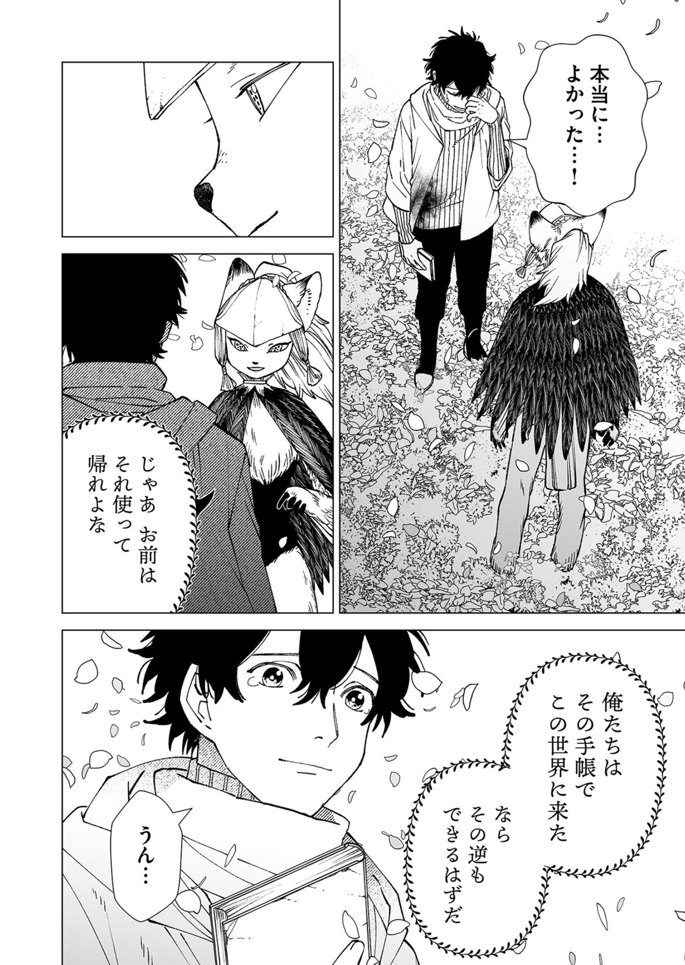 Hakanaki Rakuen Chapter 102 44ページ