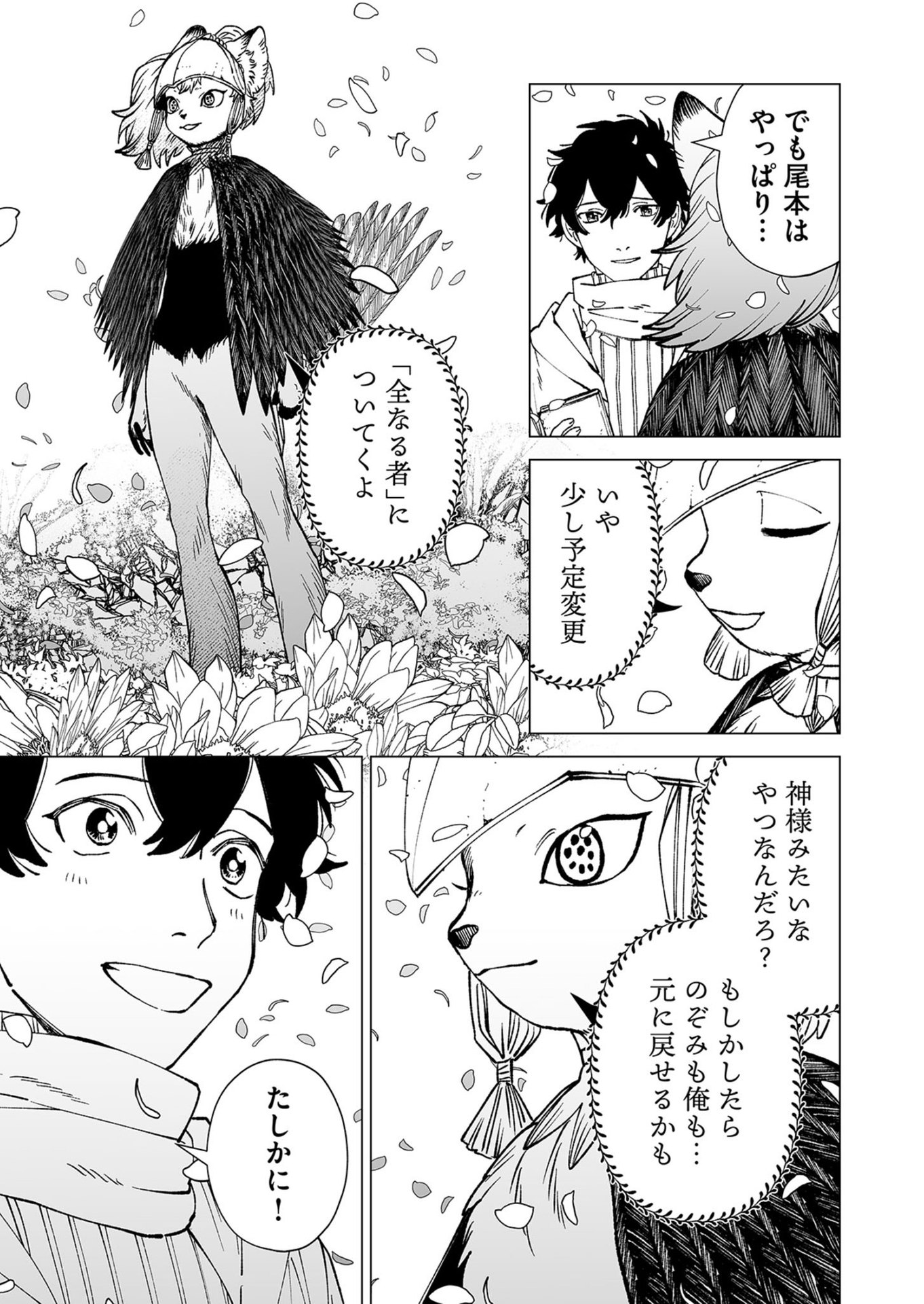 Hakanaki Rakuen Chapter 102 45ページ