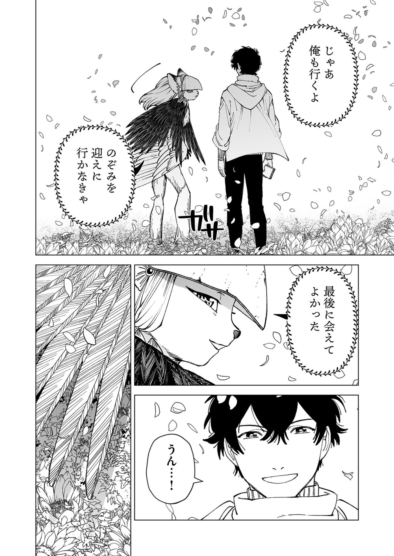 Hakanaki Rakuen Chapter 102 46ページ