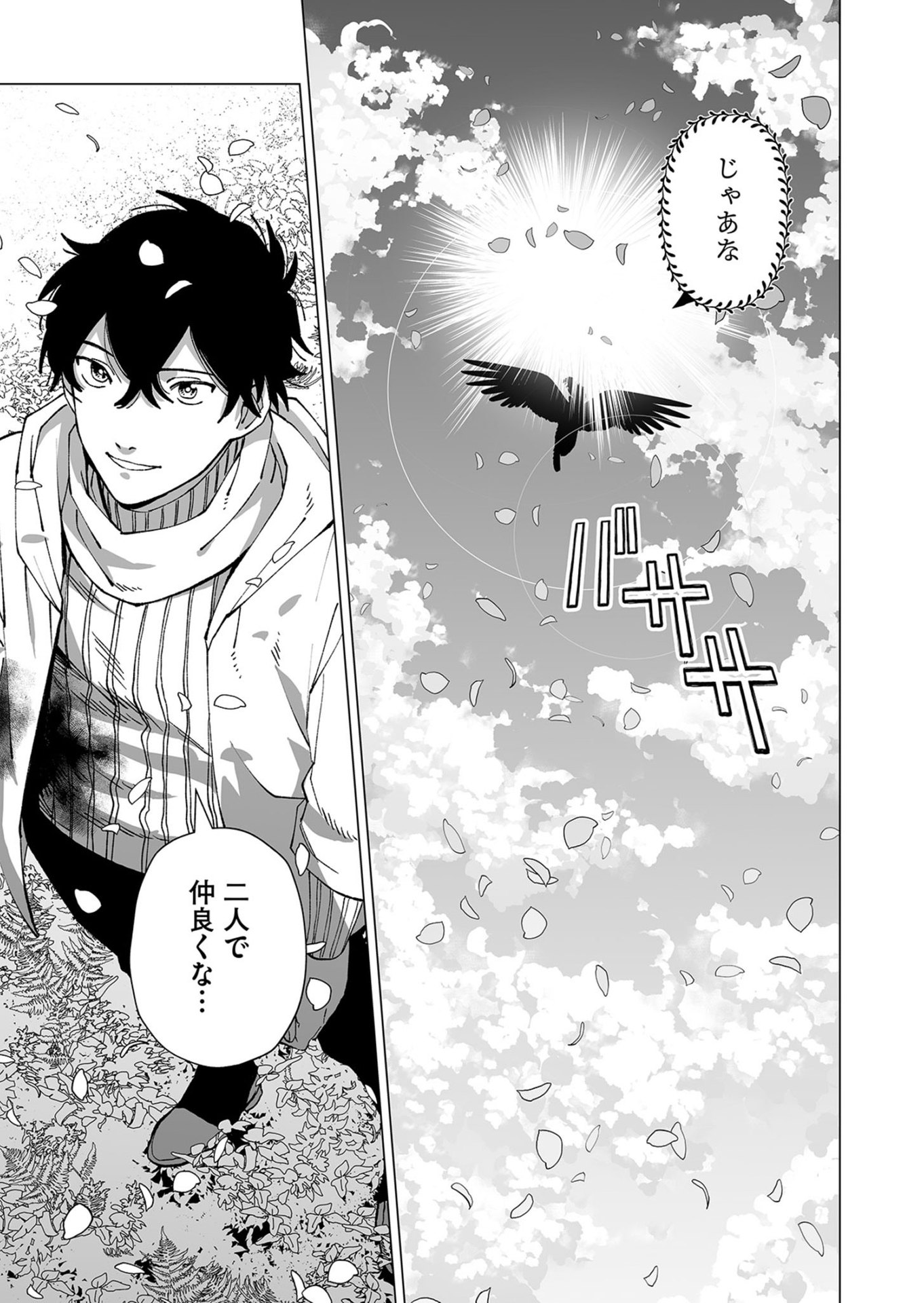 Hakanaki Rakuen Chapter 102 47ページ