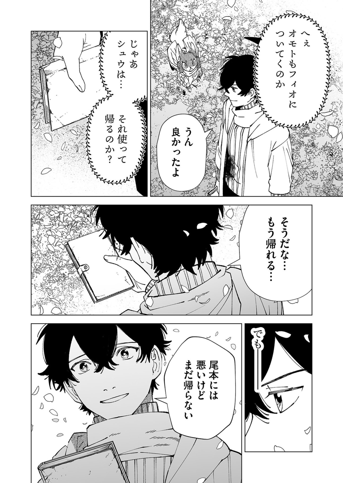 Hakanaki Rakuen Chapter 102 48ページ