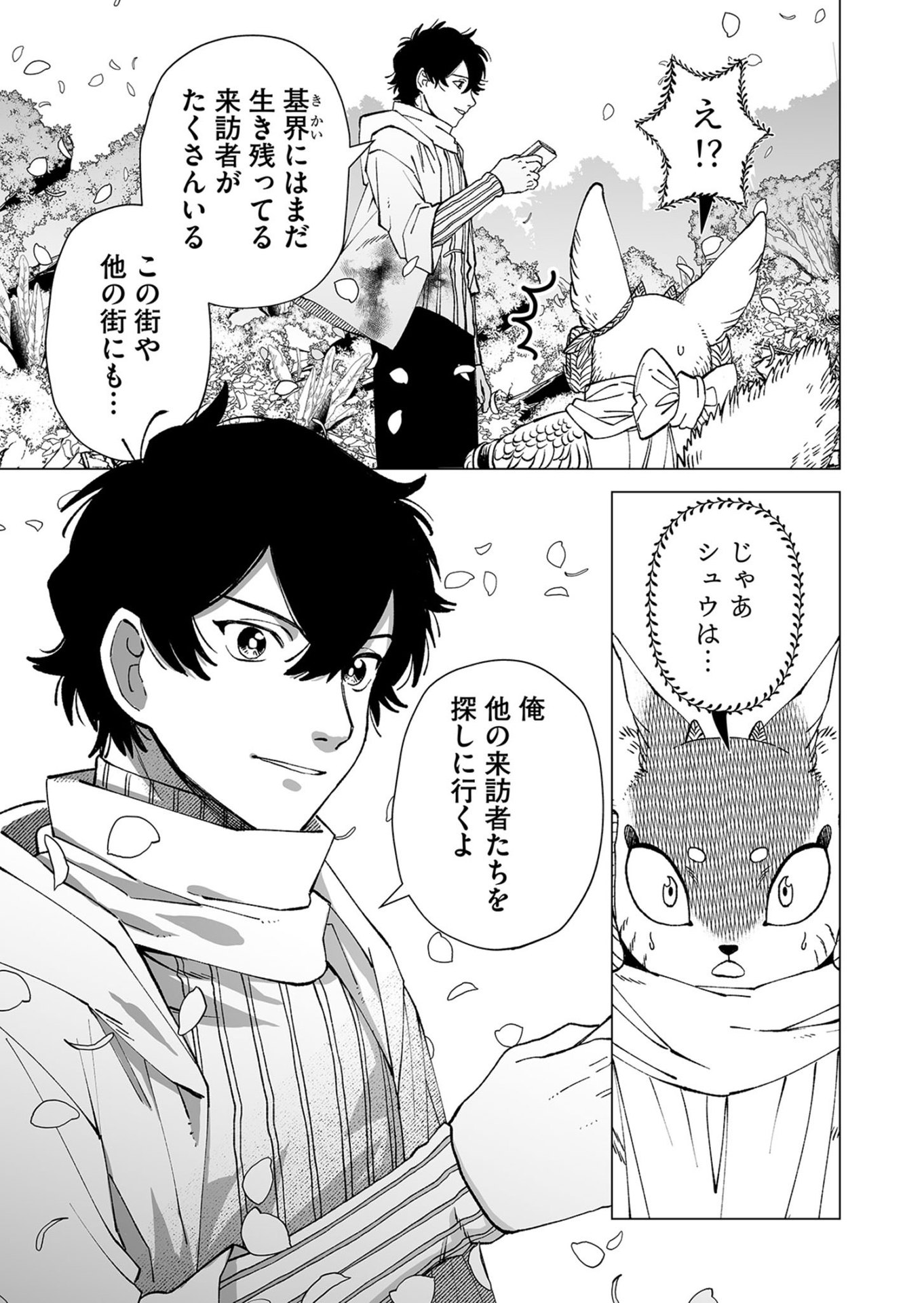 Hakanaki Rakuen Chapter 102 49ページ