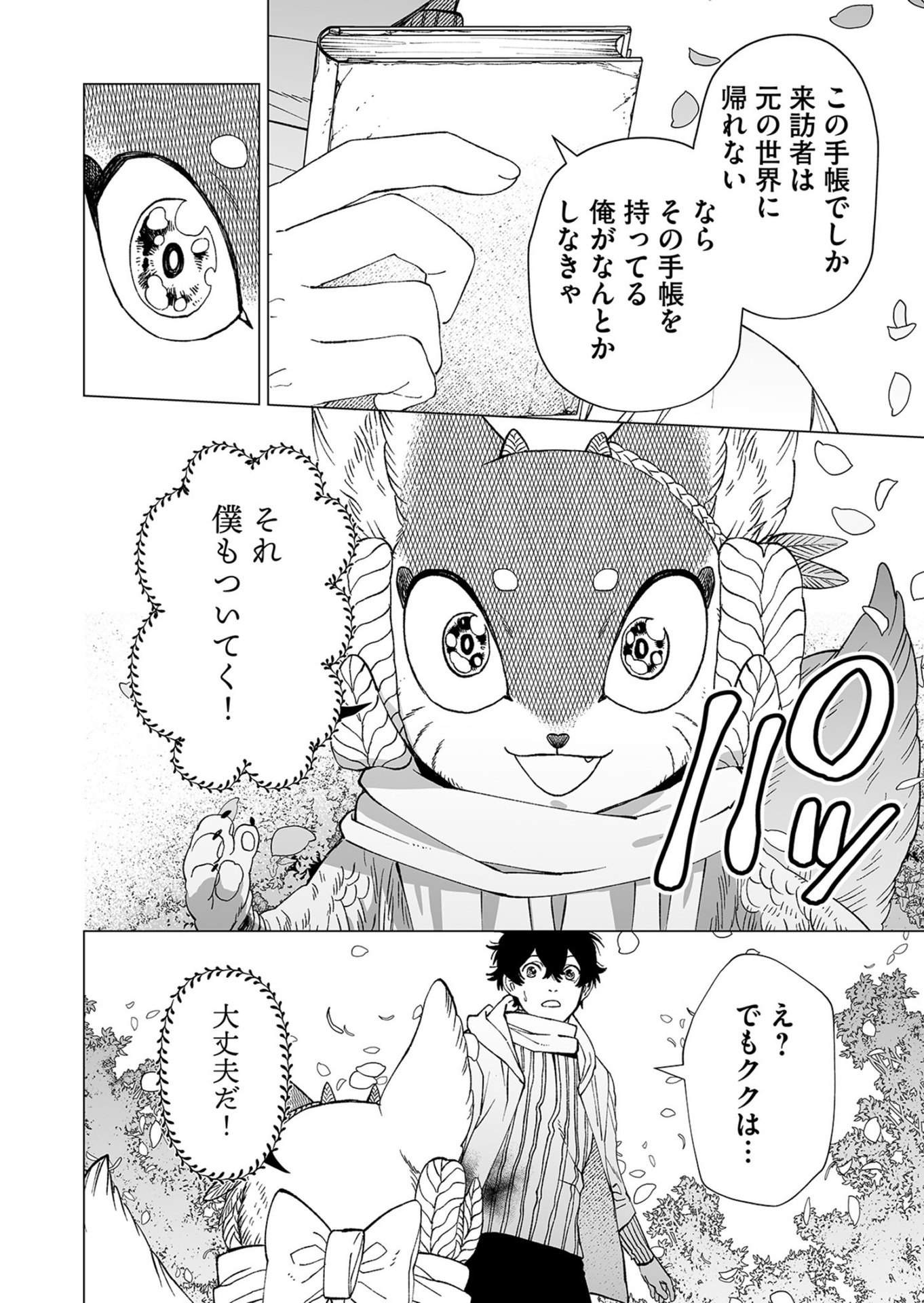 Hakanaki Rakuen Chapter 102 50ページ