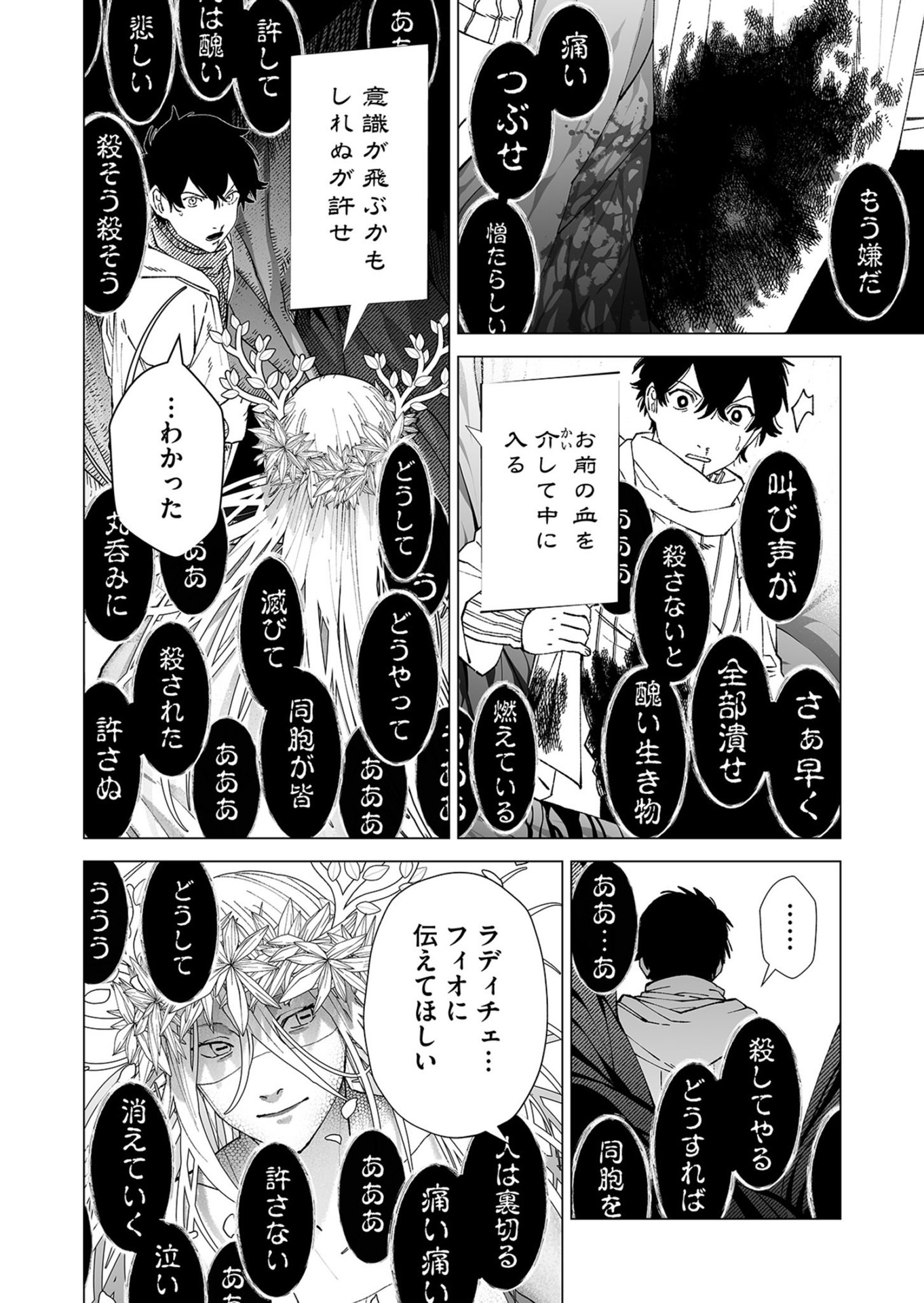 Hakanaki Rakuen Chapter 102 6ページ