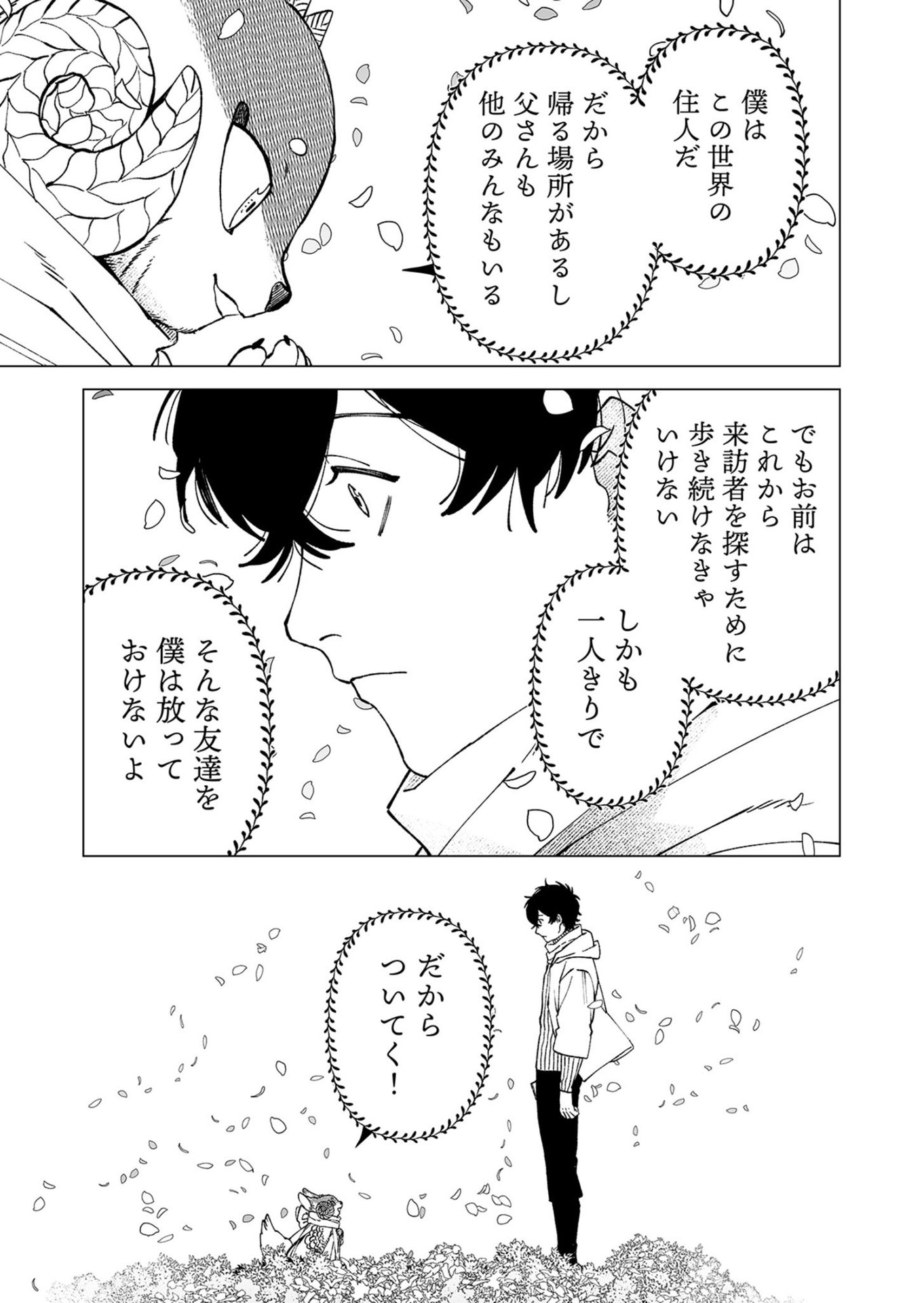 Hakanaki Rakuen Chapter 102 51ページ
