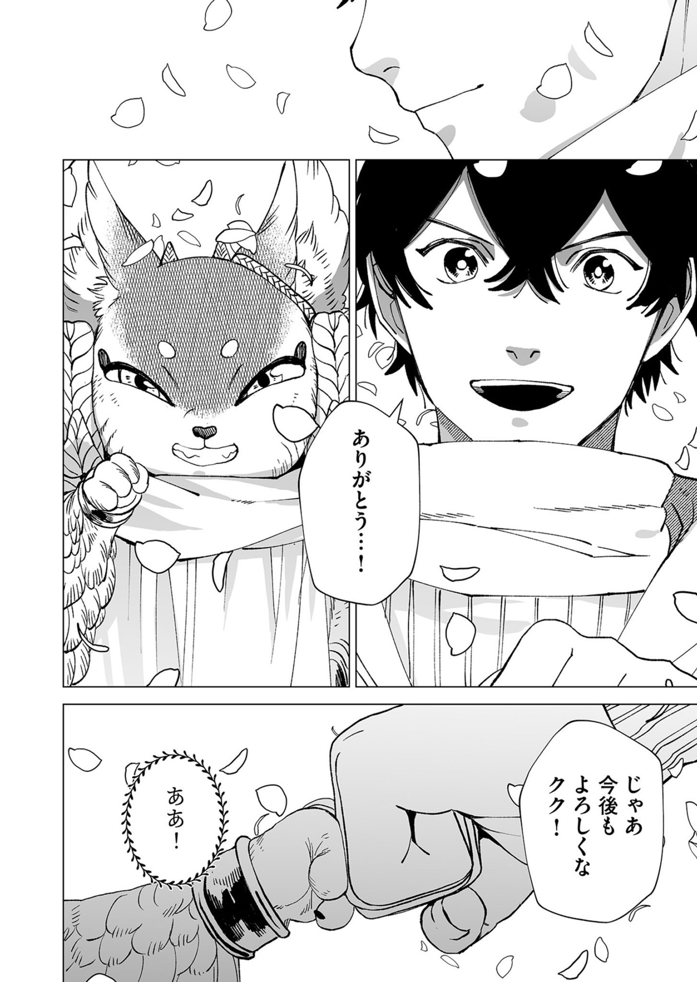 Hakanaki Rakuen Chapter 102 52ページ