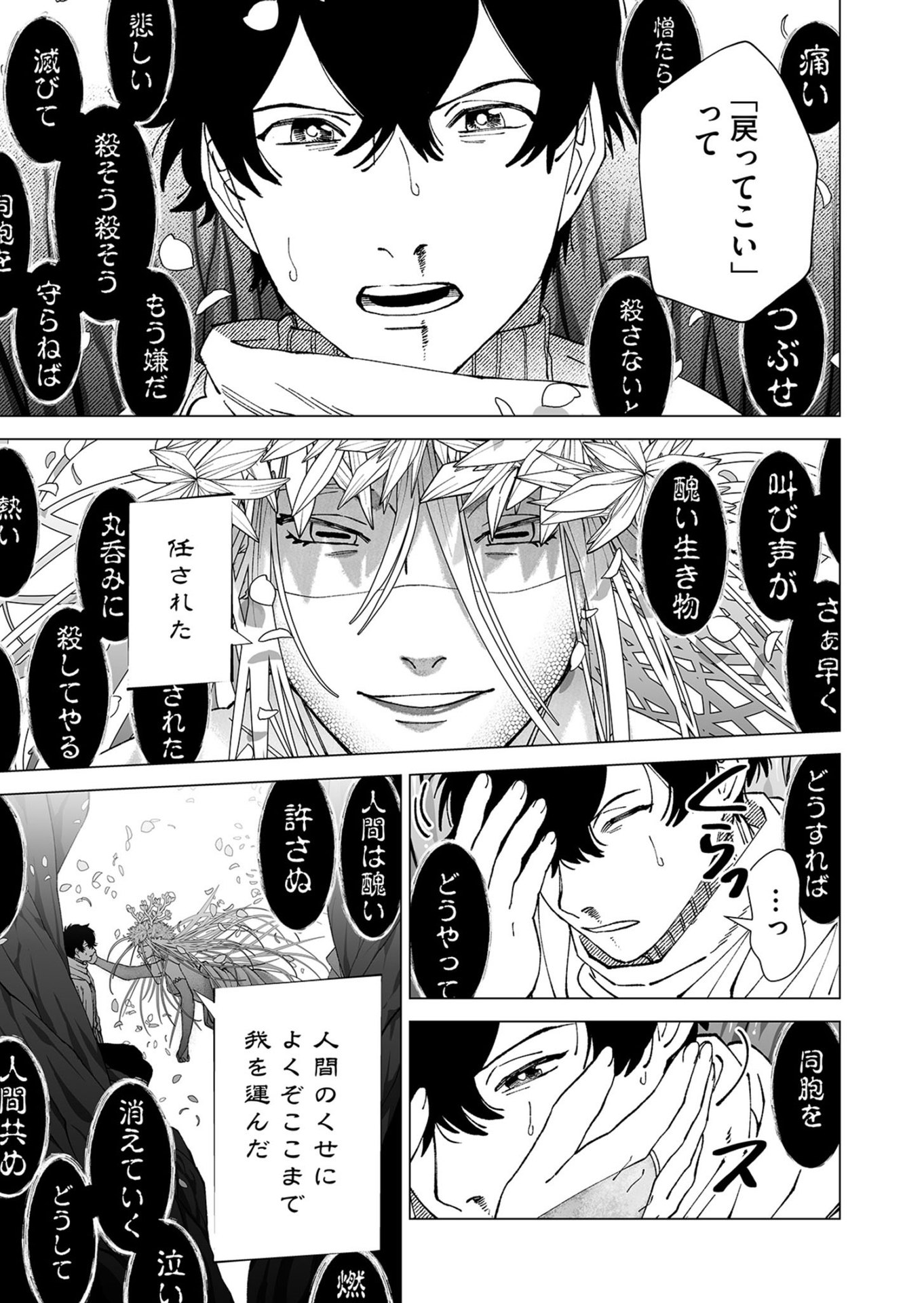 Hakanaki Rakuen Chapter 102 7ページ