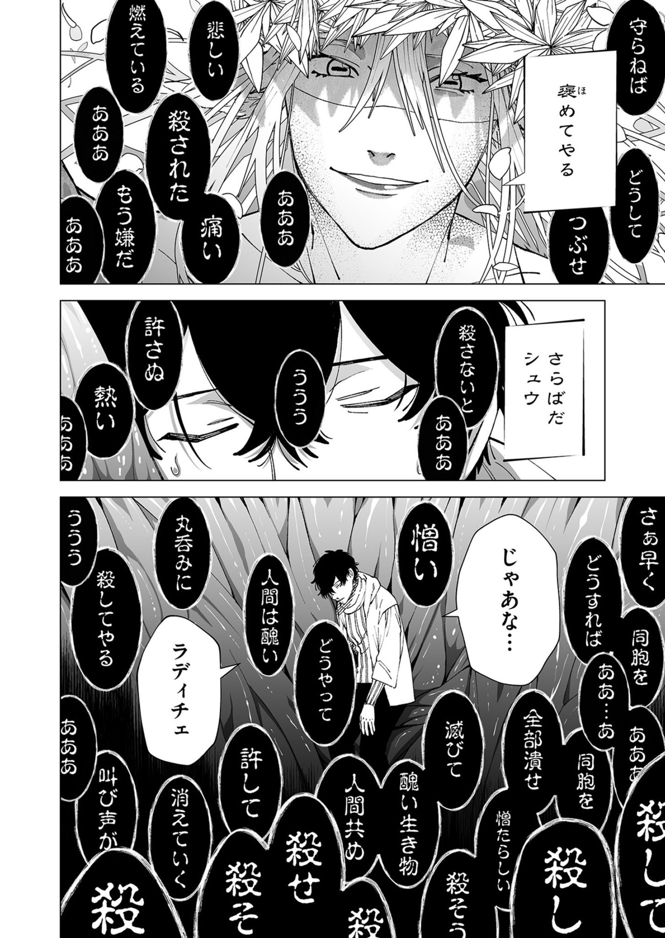 Hakanaki Rakuen Chapter 102 8ページ