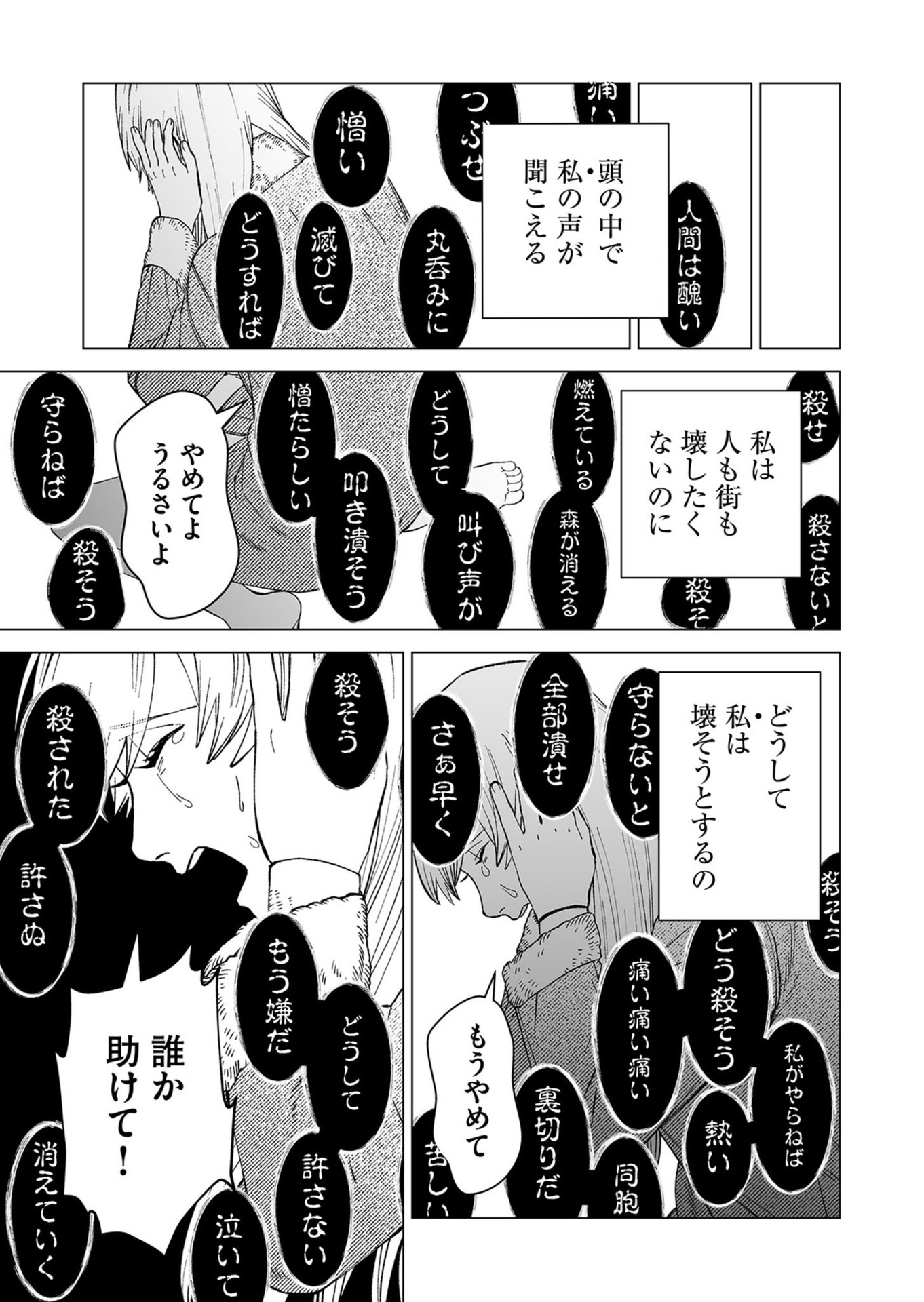 Hakanaki Rakuen Chapter 102 9ページ