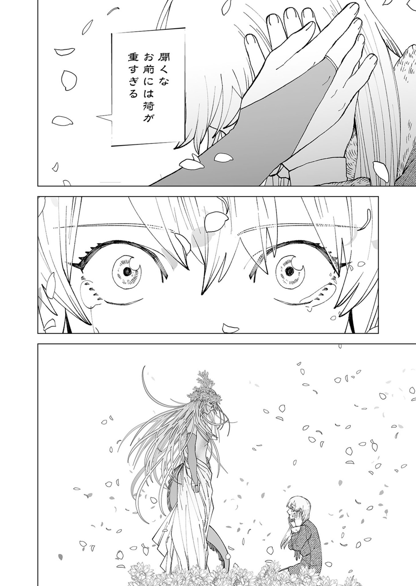 Hakanaki Rakuen Chapter 102 10ページ