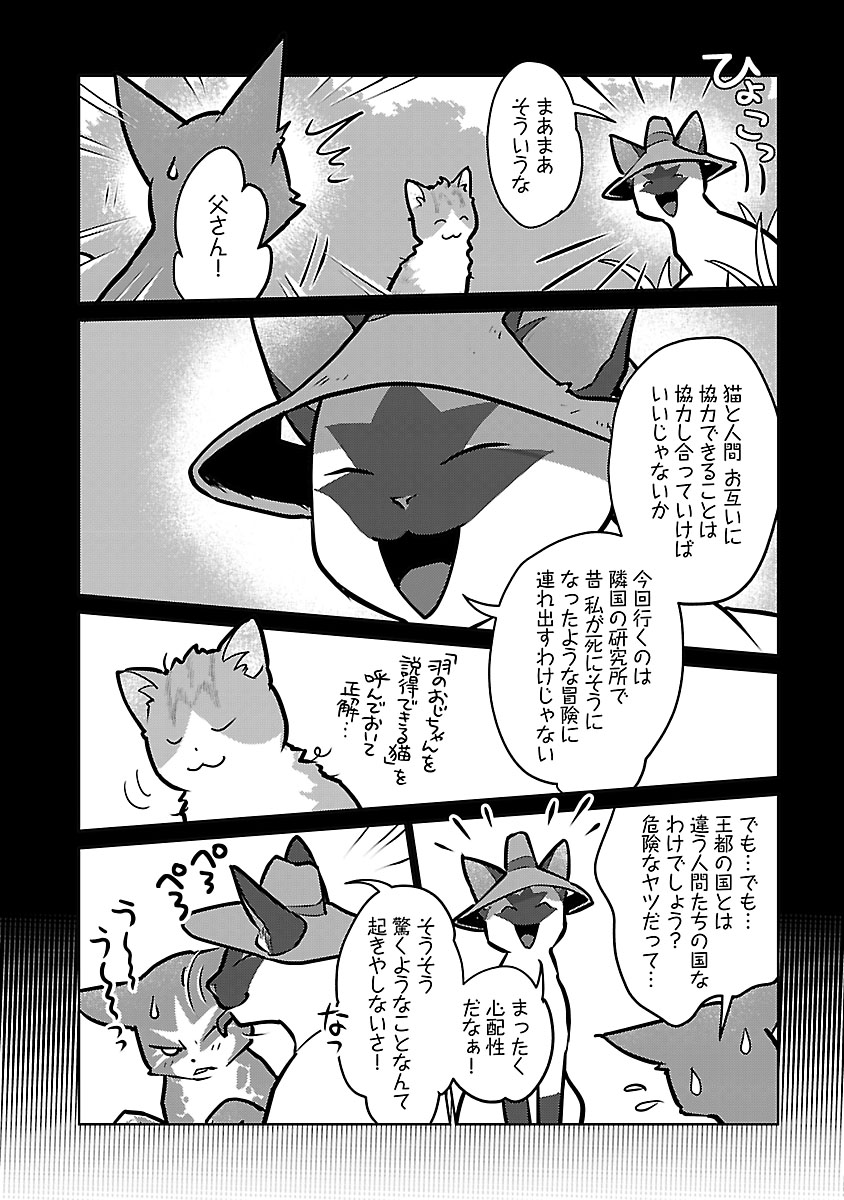 Neko to Ryuu Chapter 57 2ページ