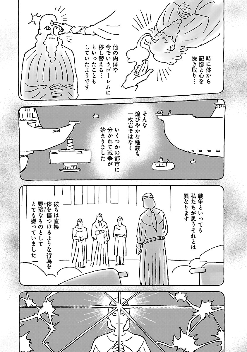 Neko to Ryuu Chapter 57 11ページ