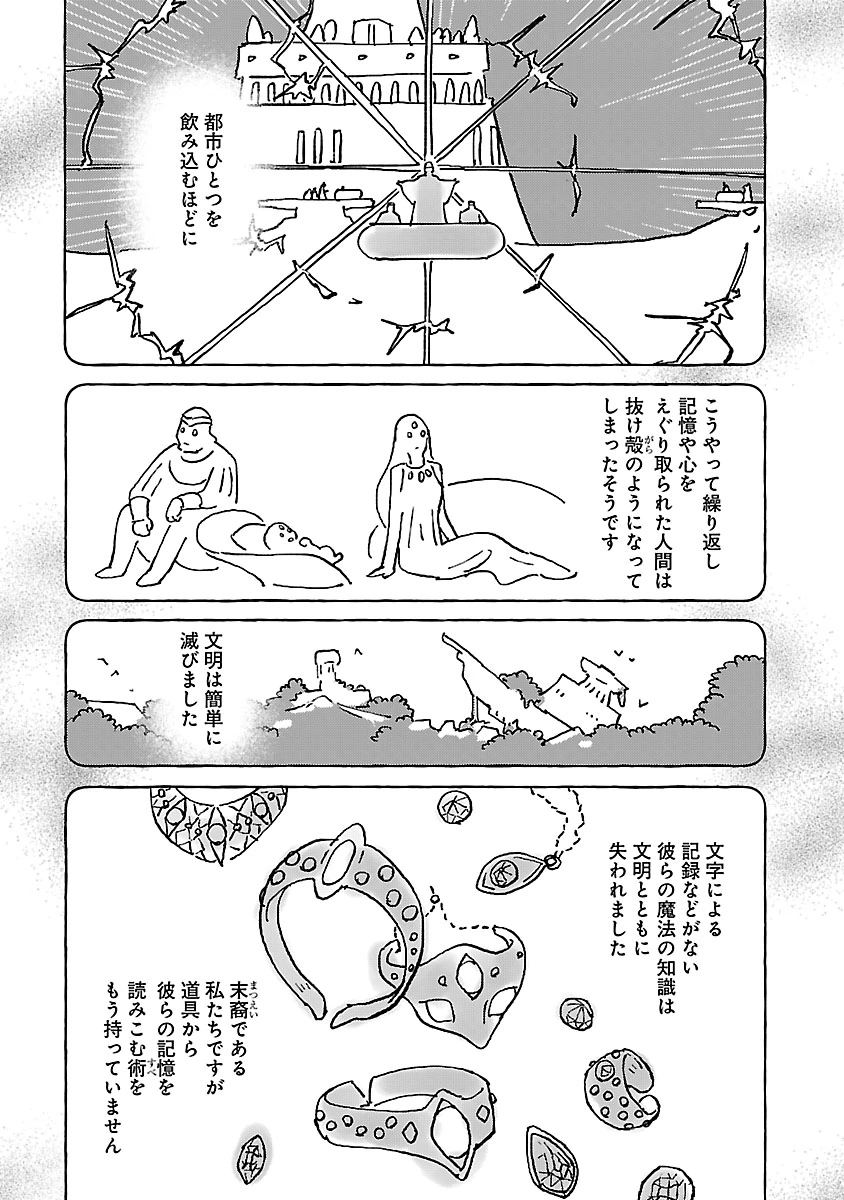 Neko to Ryuu Chapter 57 13ページ