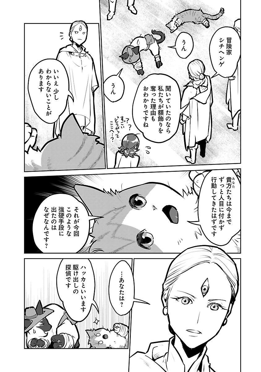 Neko to Ryuu Chapter 57 16ページ
