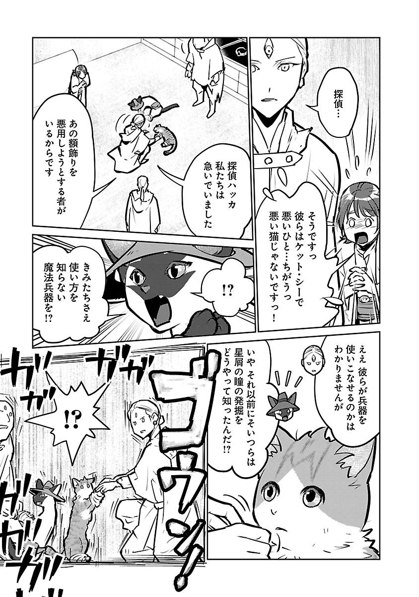 Neko to Ryuu Chapter 57 17ページ