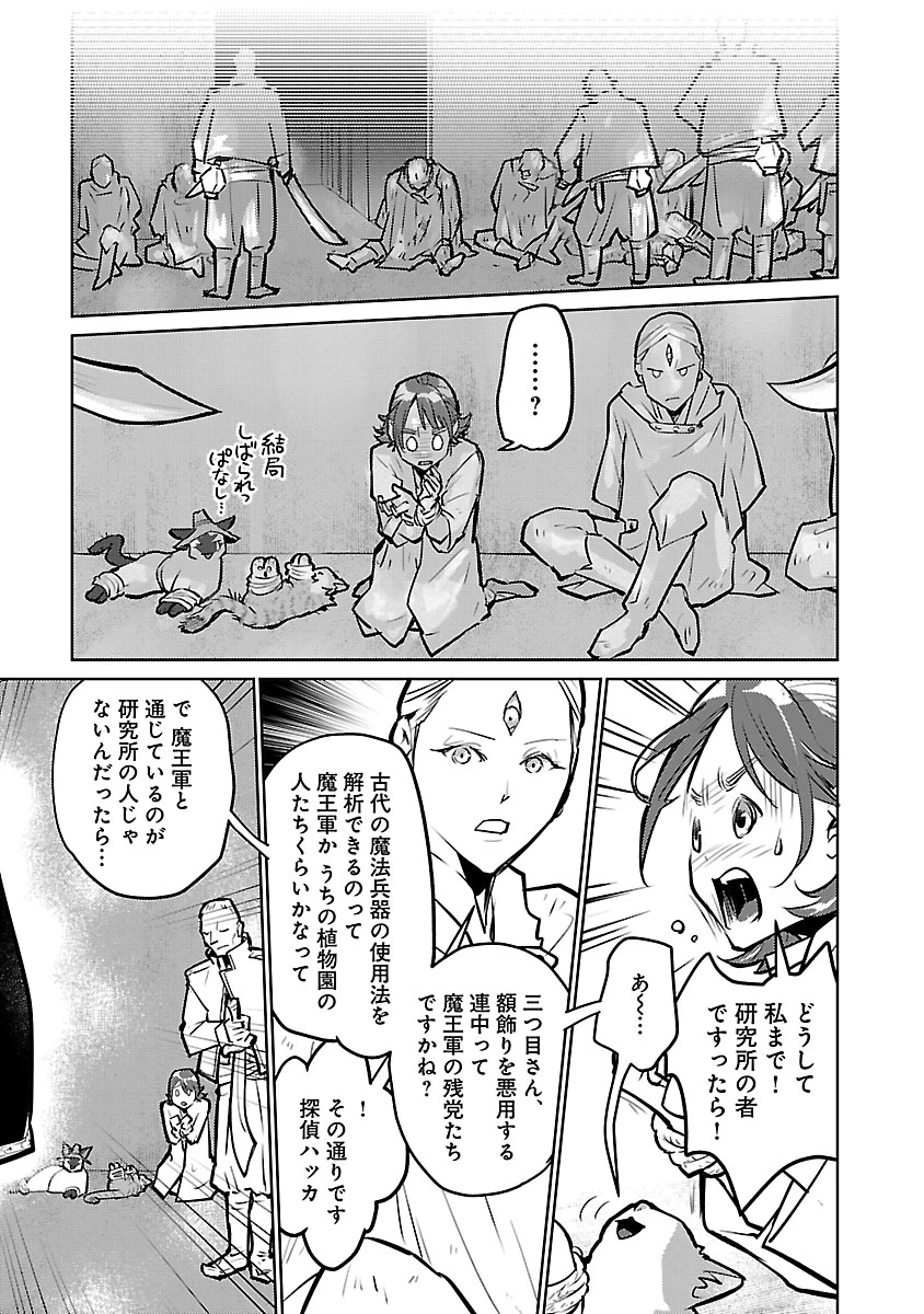 Neko to Ryuu Chapter 57 19ページ