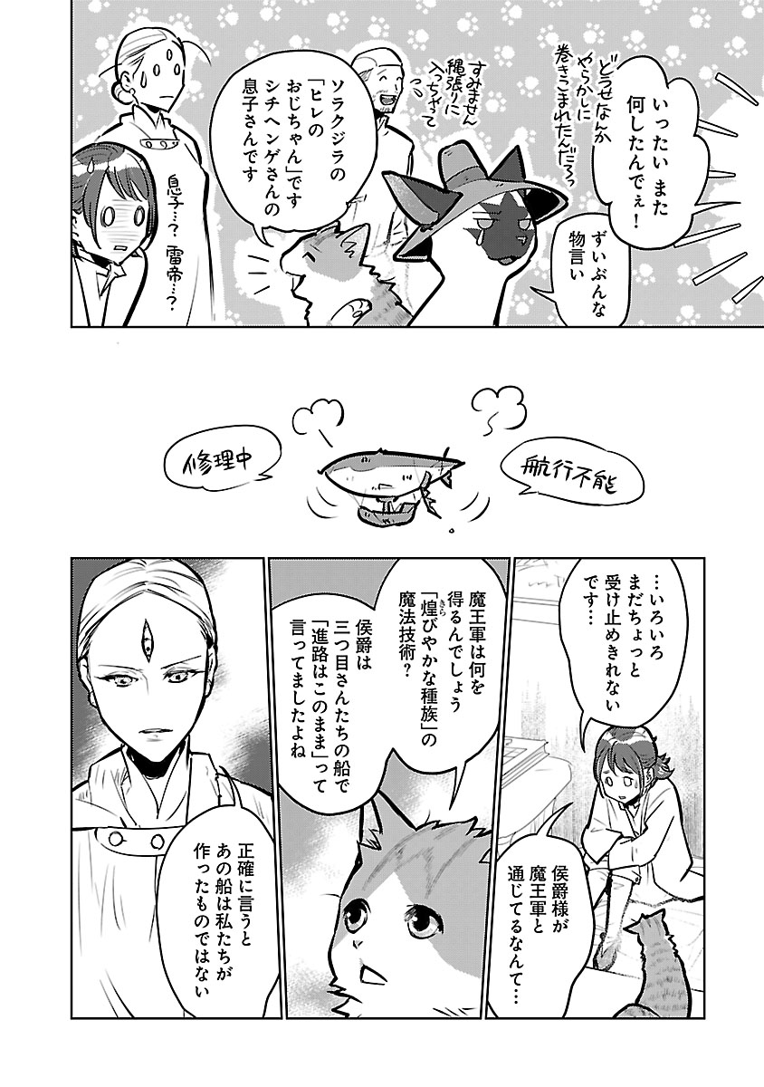 Neko to Ryuu Chapter 57 30ページ