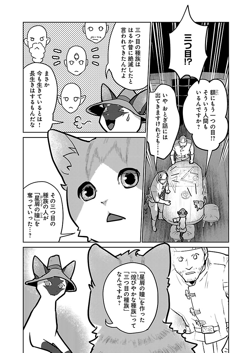 Neko to Ryuu Chapter 57 4ページ