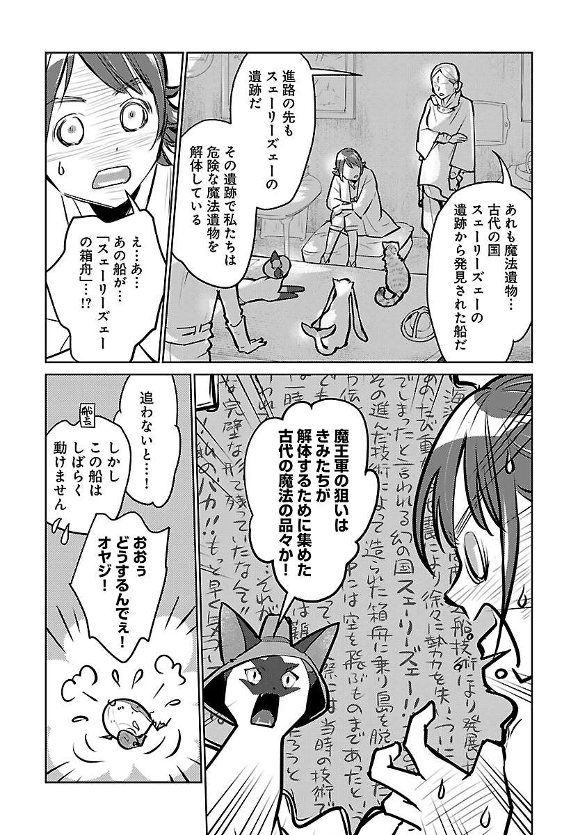 Neko to Ryuu Chapter 57 31ページ
