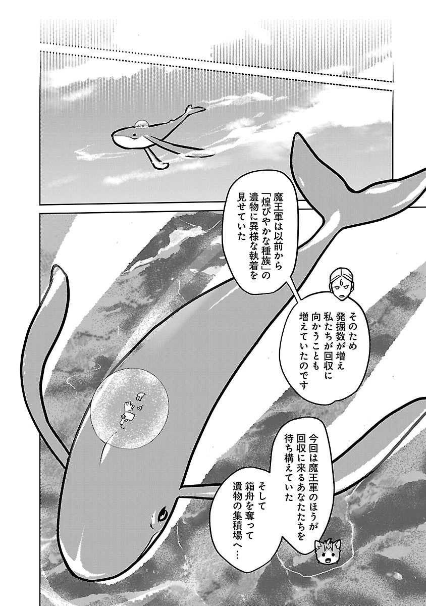 Neko to Ryuu Chapter 57 32ページ