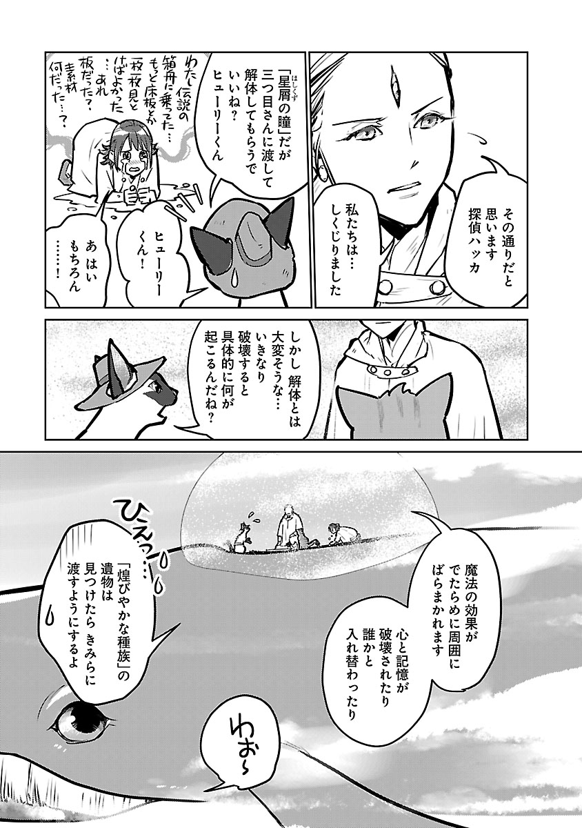 Neko to Ryuu Chapter 57 33ページ