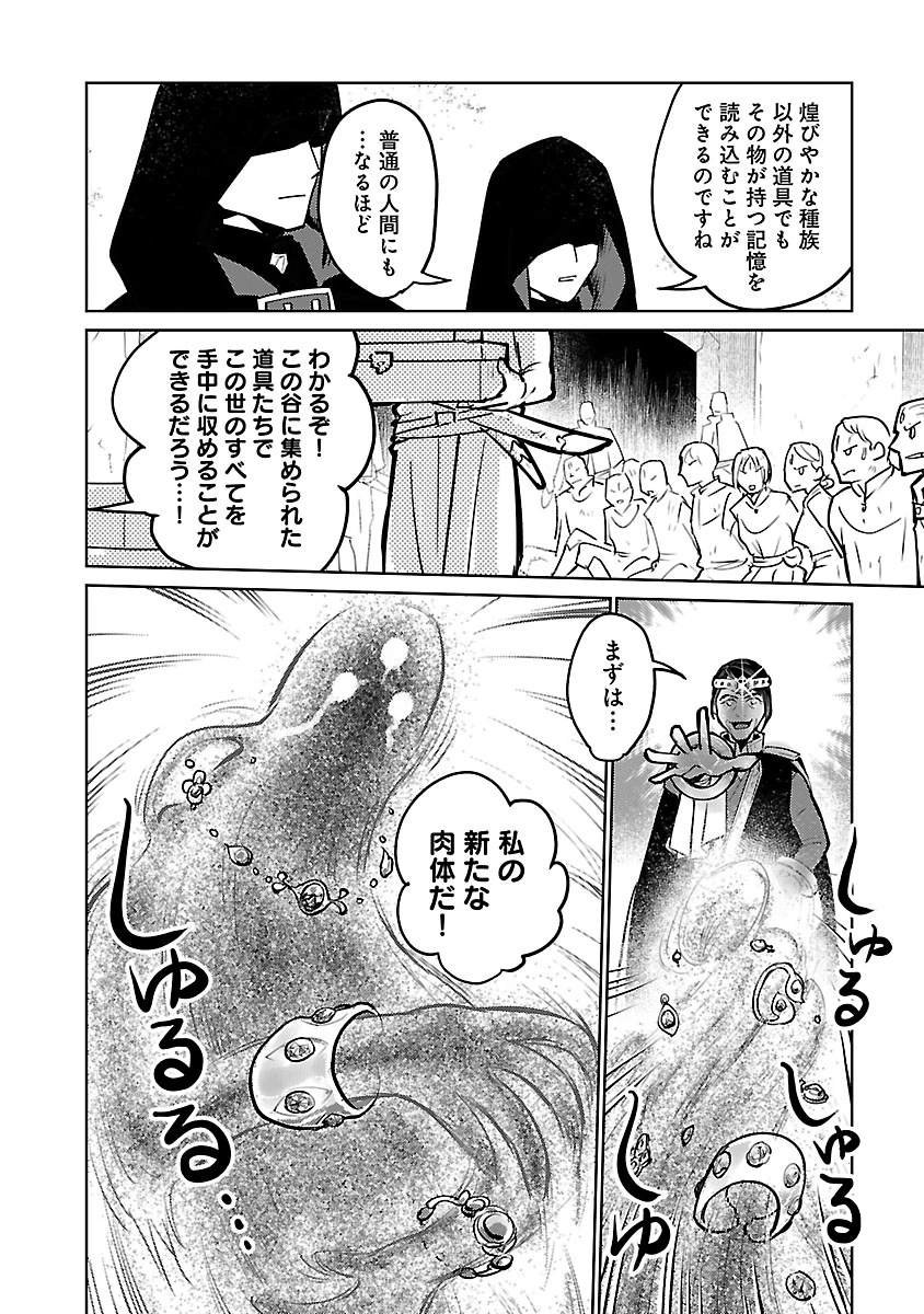 Neko to Ryuu Chapter 57 36ページ