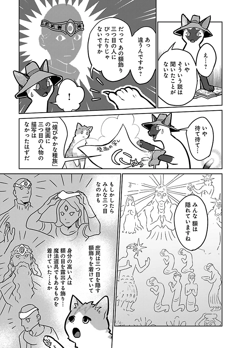 Neko to Ryuu Chapter 57 5ページ