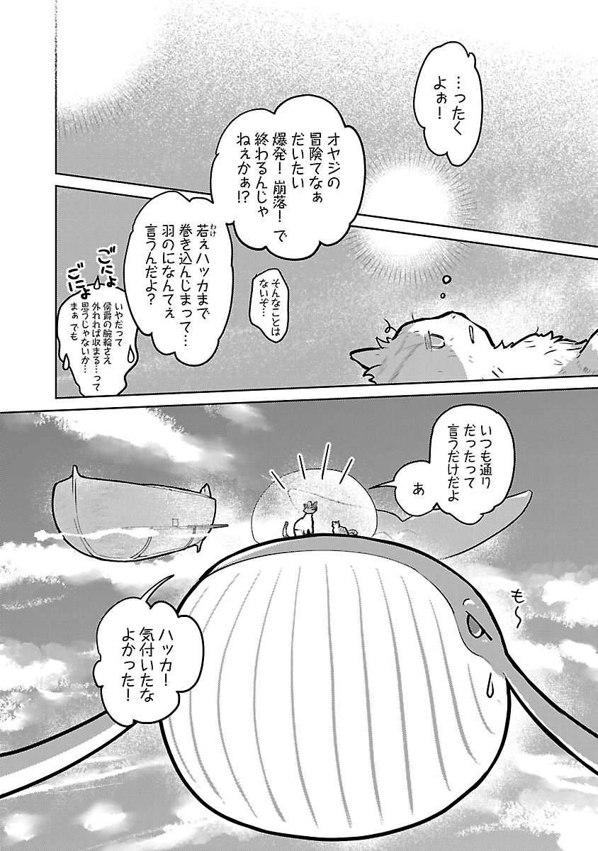 Neko to Ryuu Chapter 57 44ページ