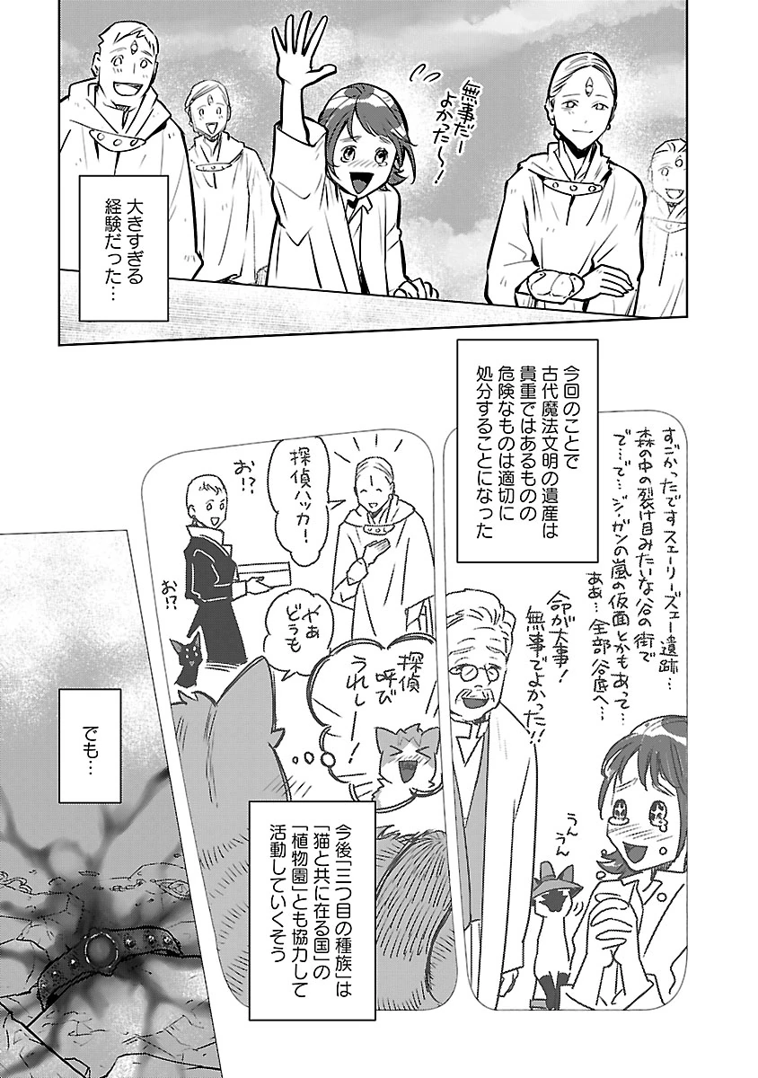 Neko to Ryuu Chapter 57 45ページ