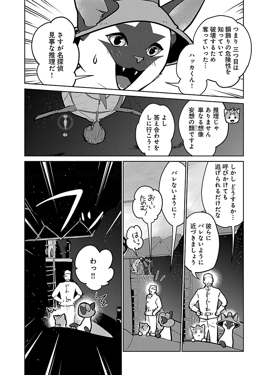 Neko to Ryuu Chapter 57 6ページ