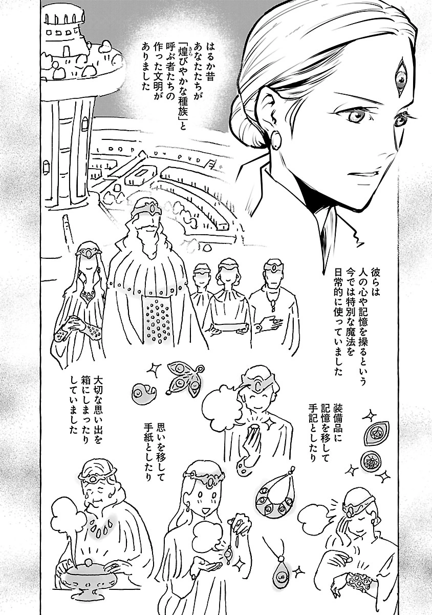 Neko to Ryuu Chapter 57 10ページ