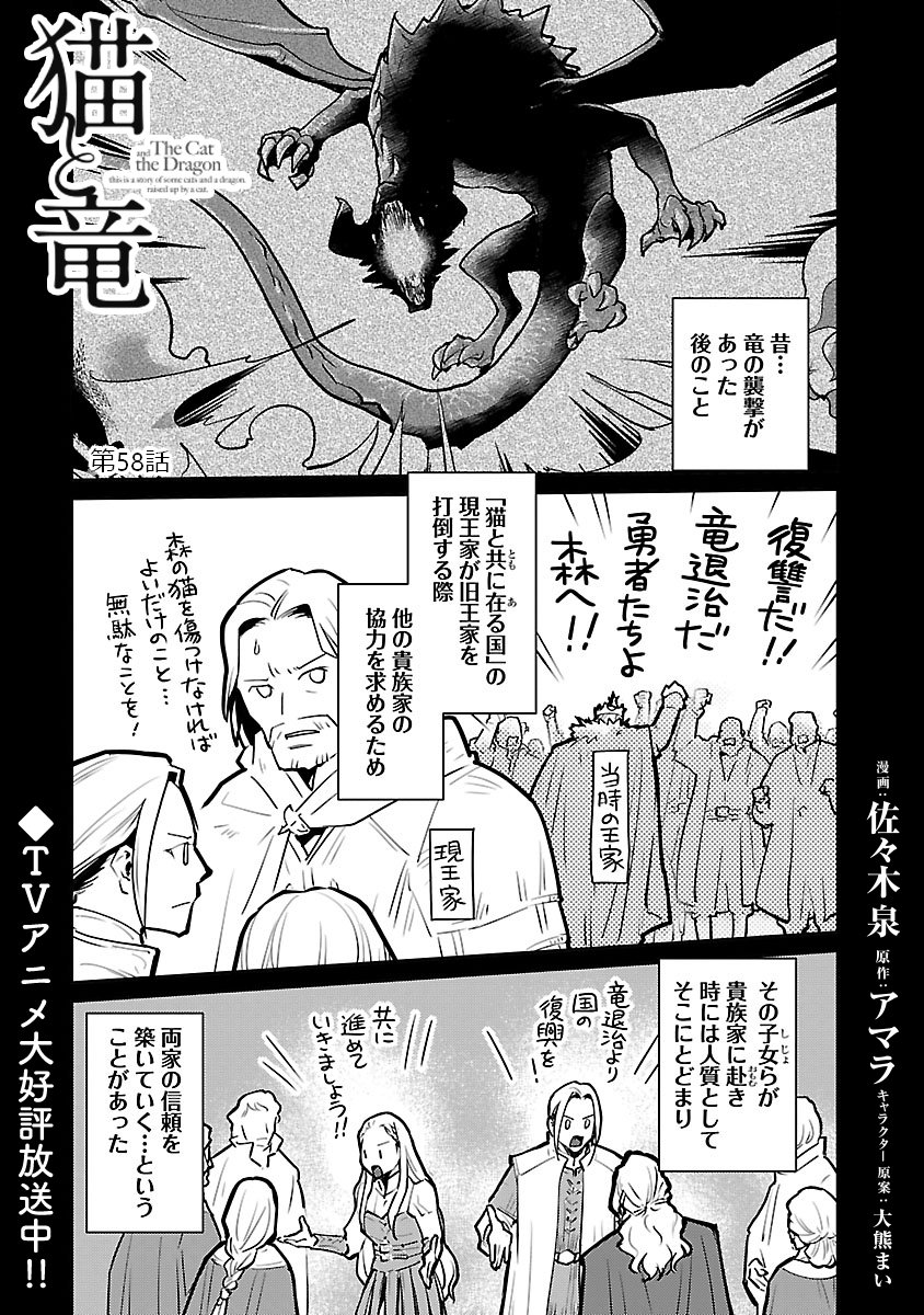 Neko to Ryuu Chapter 58 2ページ