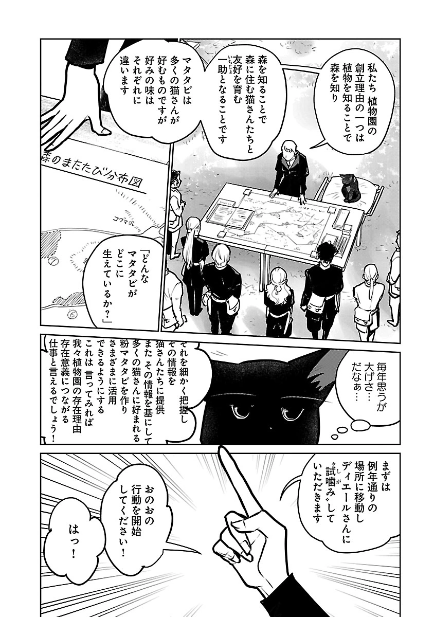Neko to Ryuu Chapter 58 11ページ