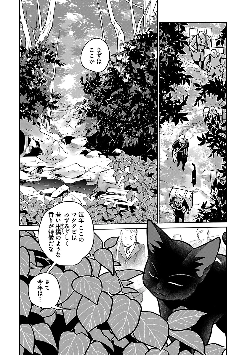 Neko to Ryuu Chapter 58 12ページ