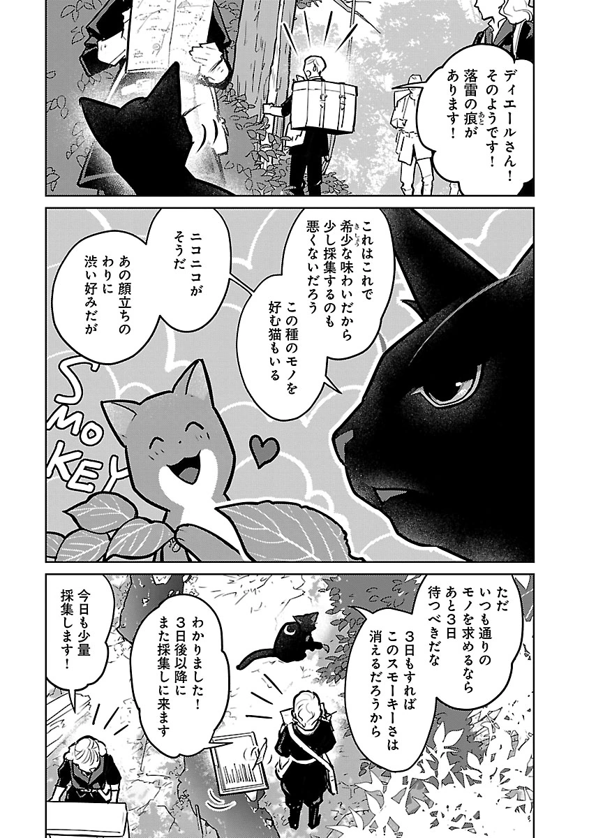 Neko to Ryuu Chapter 58 14ページ